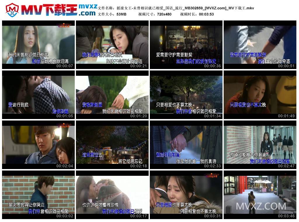 摇滚女王-未曾相识就已相爱_国语_流行_MB302859